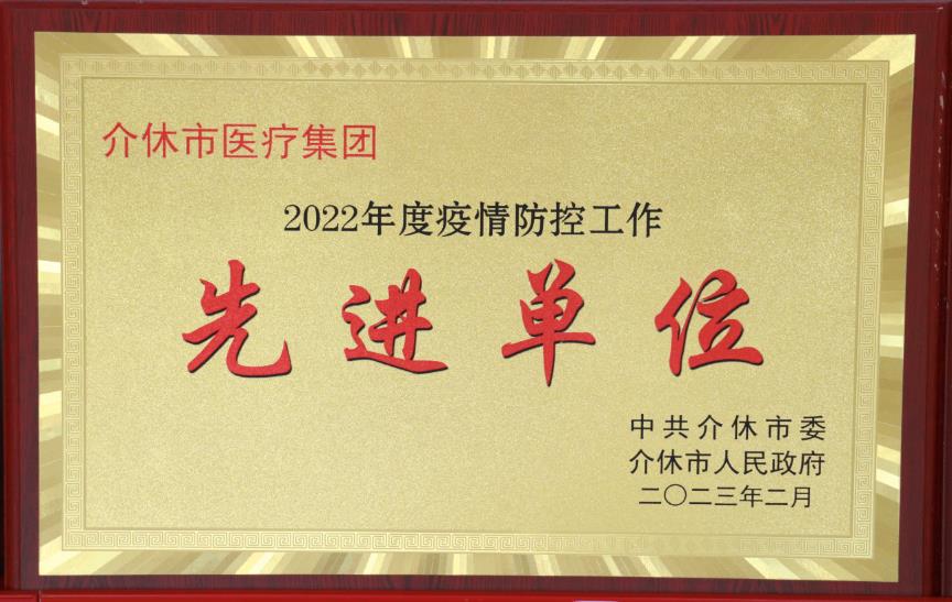 2022年疫情防控先进单位
