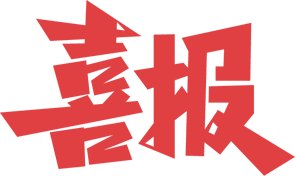 微信图片_20241011095216.png